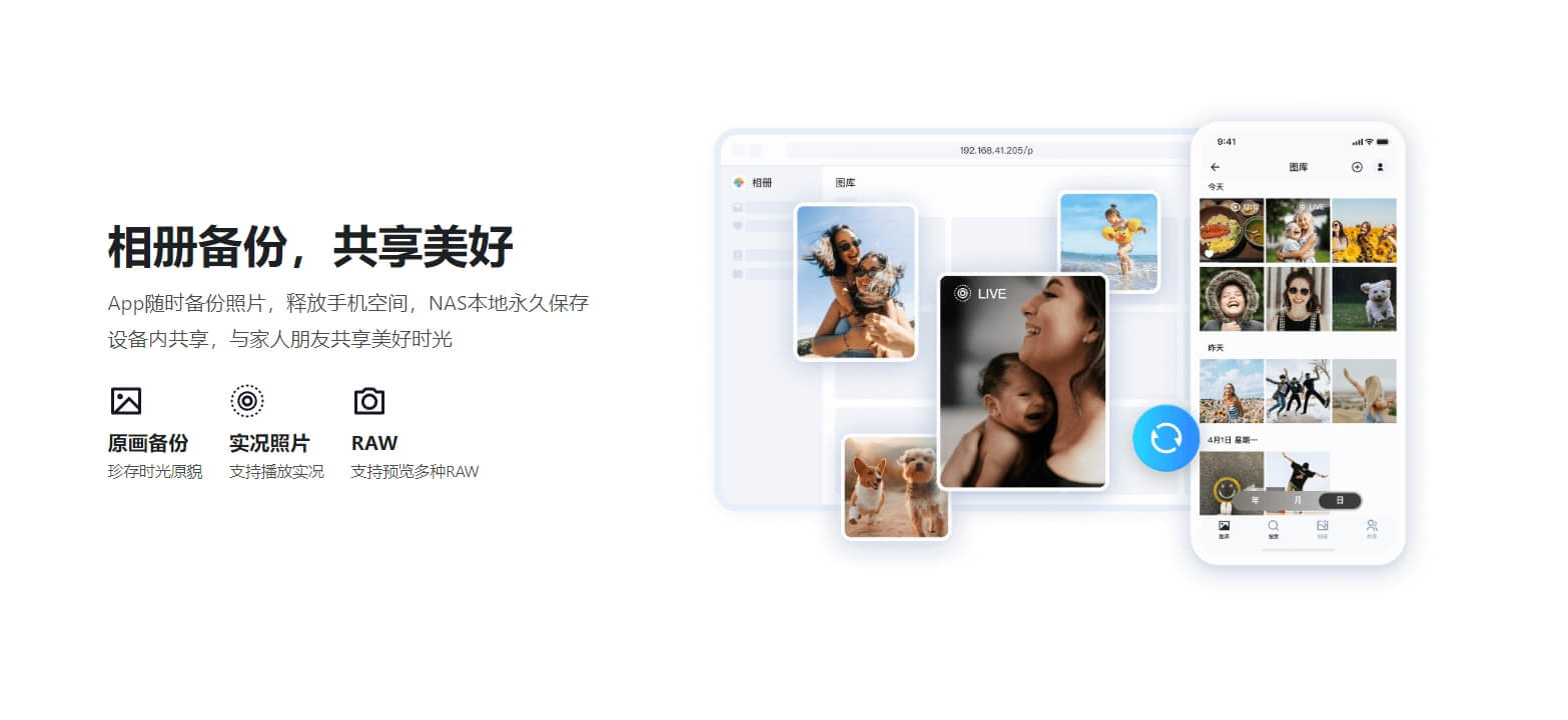 相册备份，共享美好