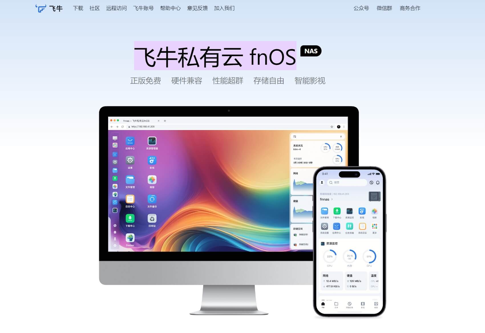 体验国产免费NAS系统fnOS