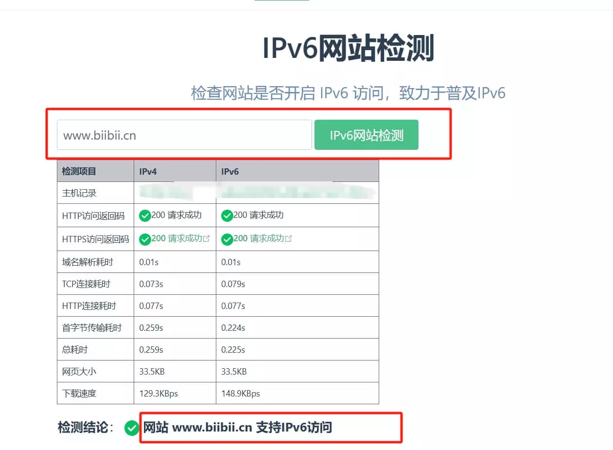 域名检测是否支持IPV6.webp