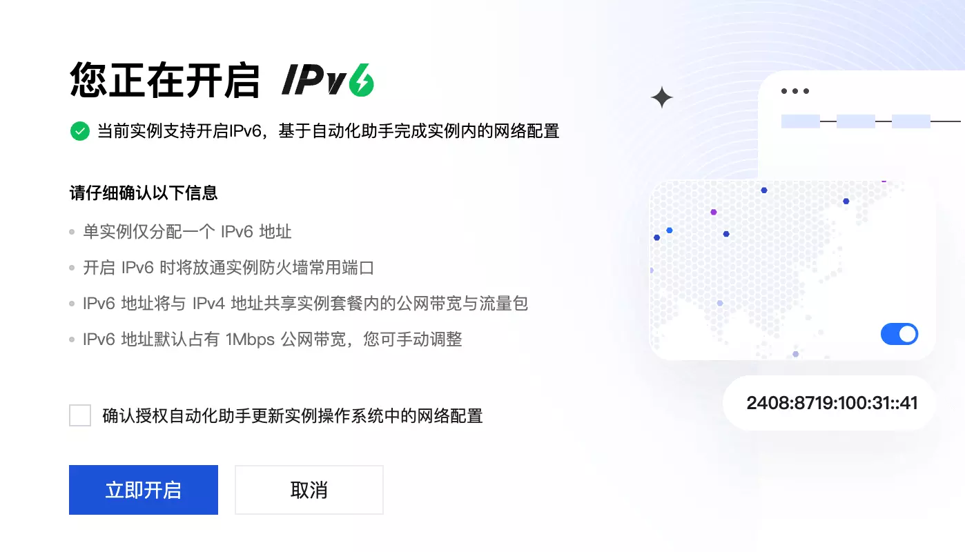 开启IPV6.webp