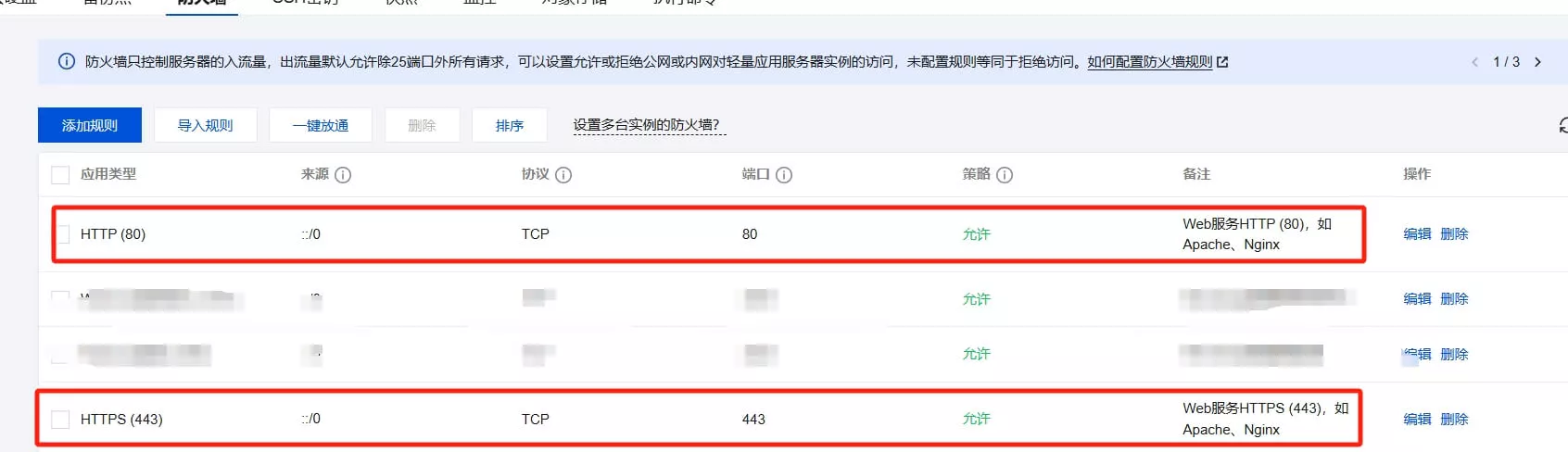 防火墙开放IPV6端口.webp