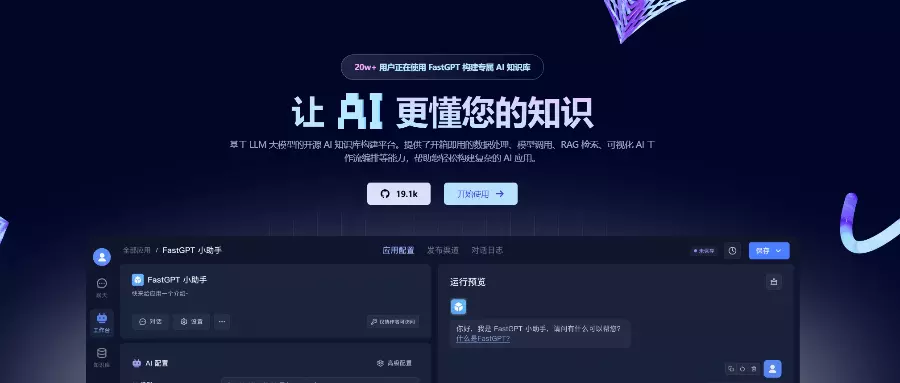 基于FastGPT部署专属AI问答知识库
