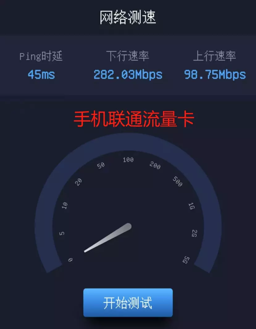 手机流量卡测速