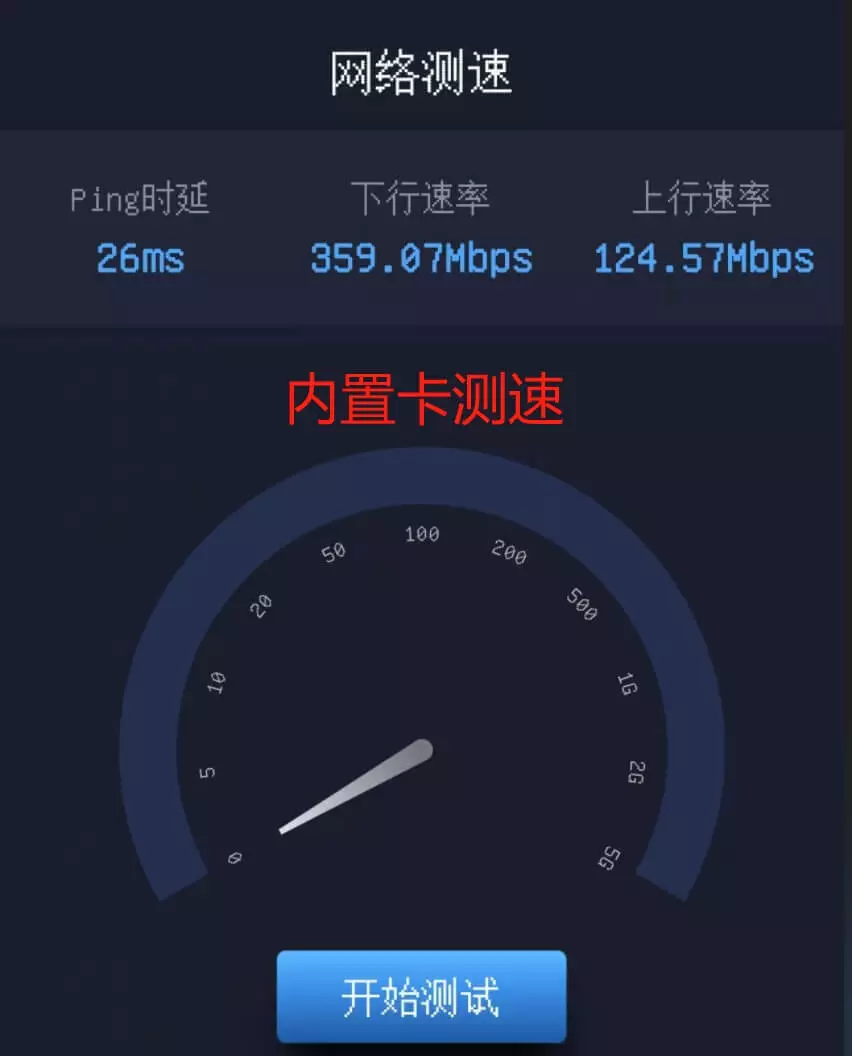 内置流量卡测速