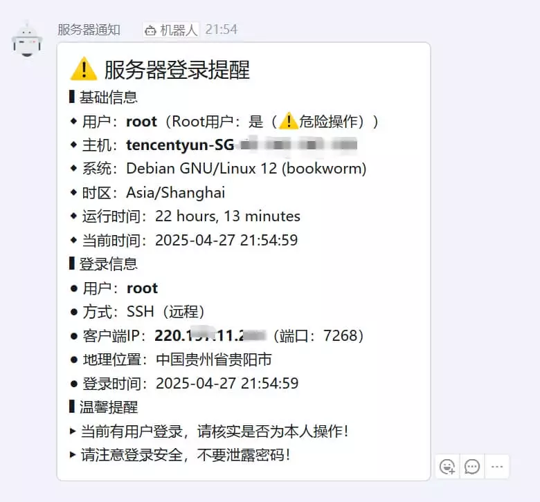 Linux服务器登录钉钉机器人通知