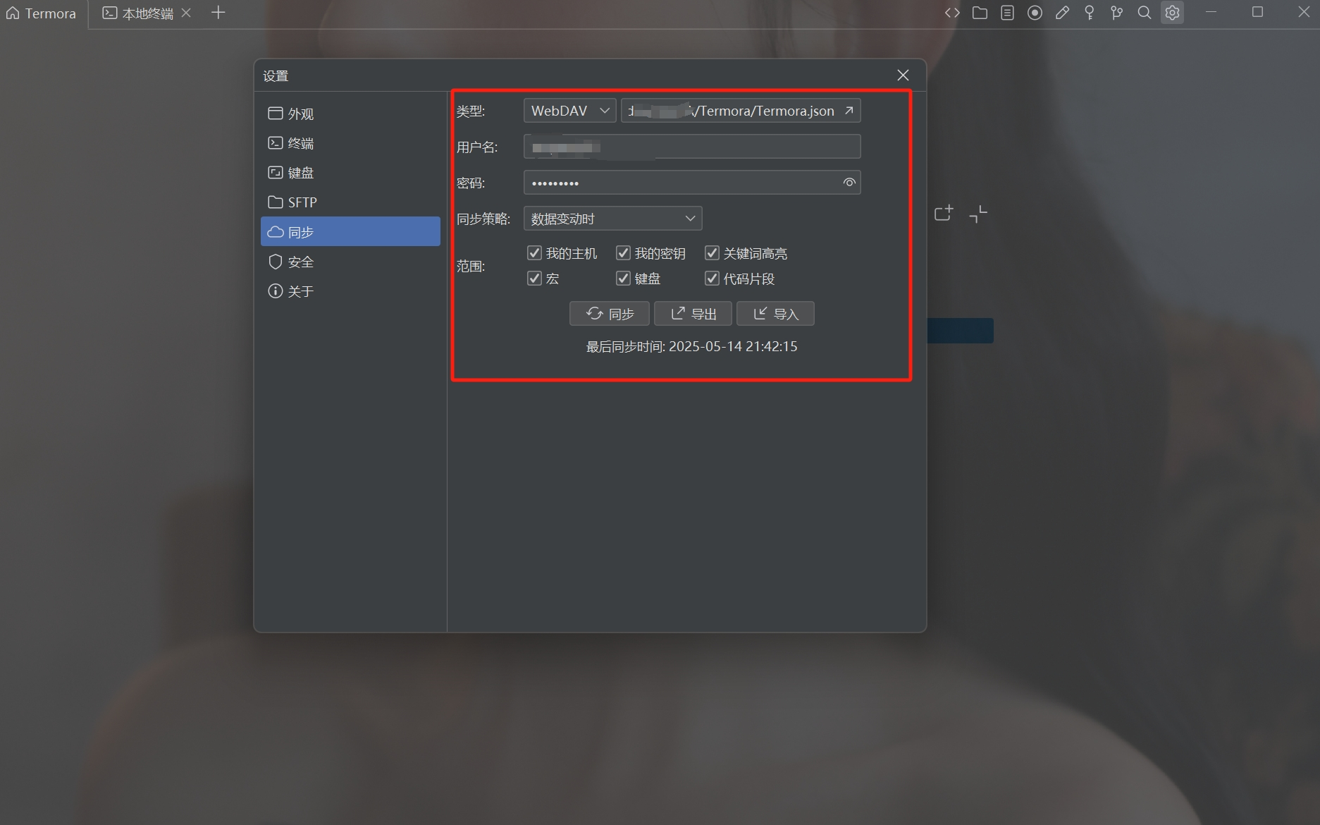 Termora04界面.webp