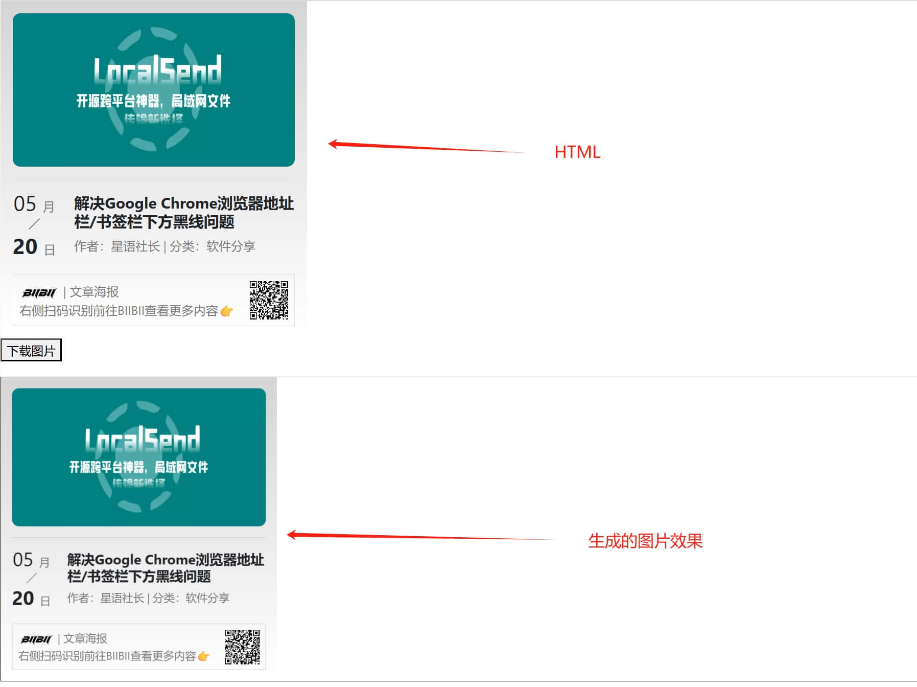 html-to-image示例效果图