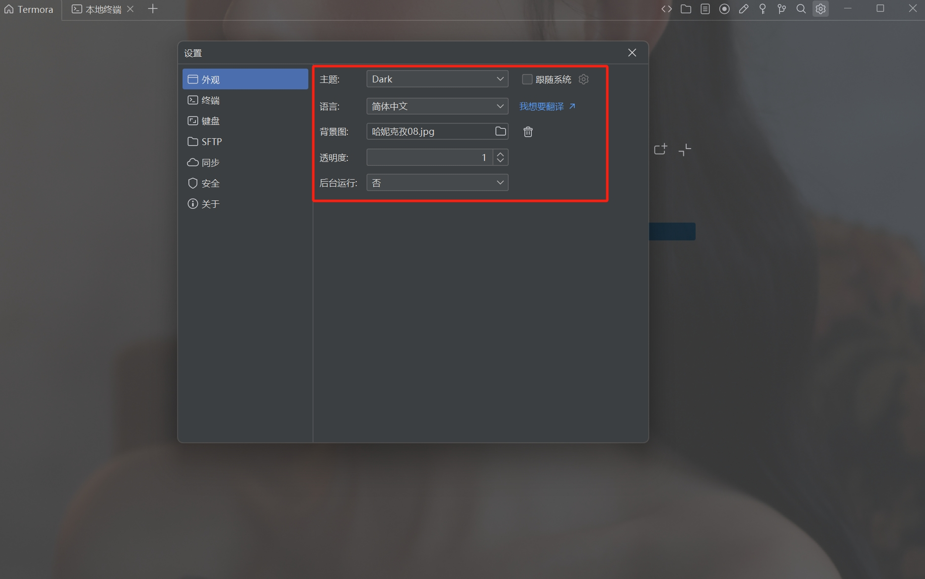 Termora05界面.webp