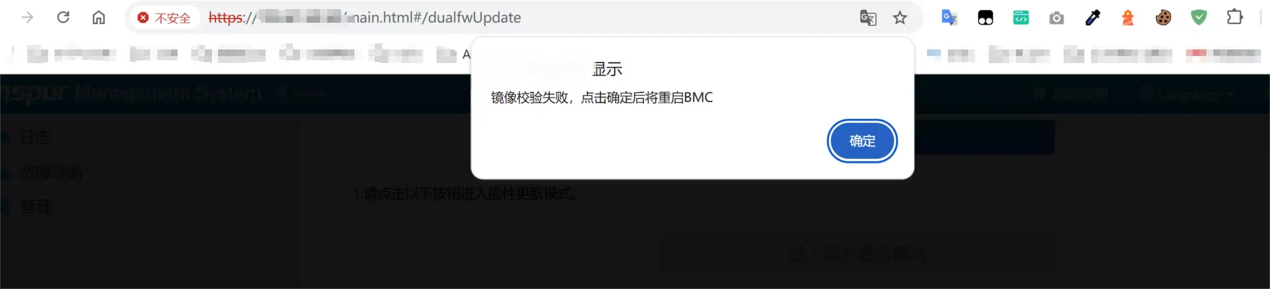 镜像校验失败图