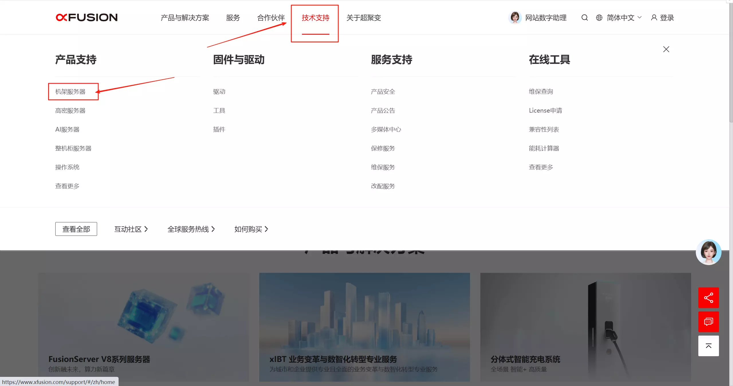 超聚变官网下载界面示意图-1