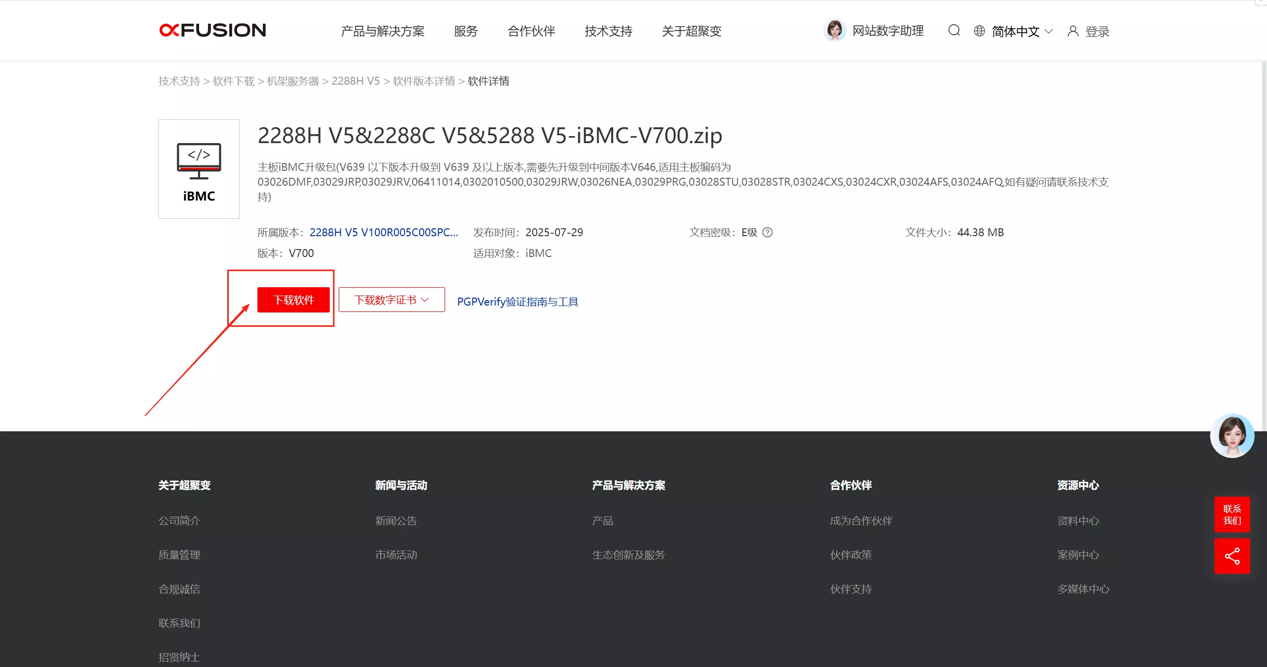 超聚变官网下载界面示意图-5