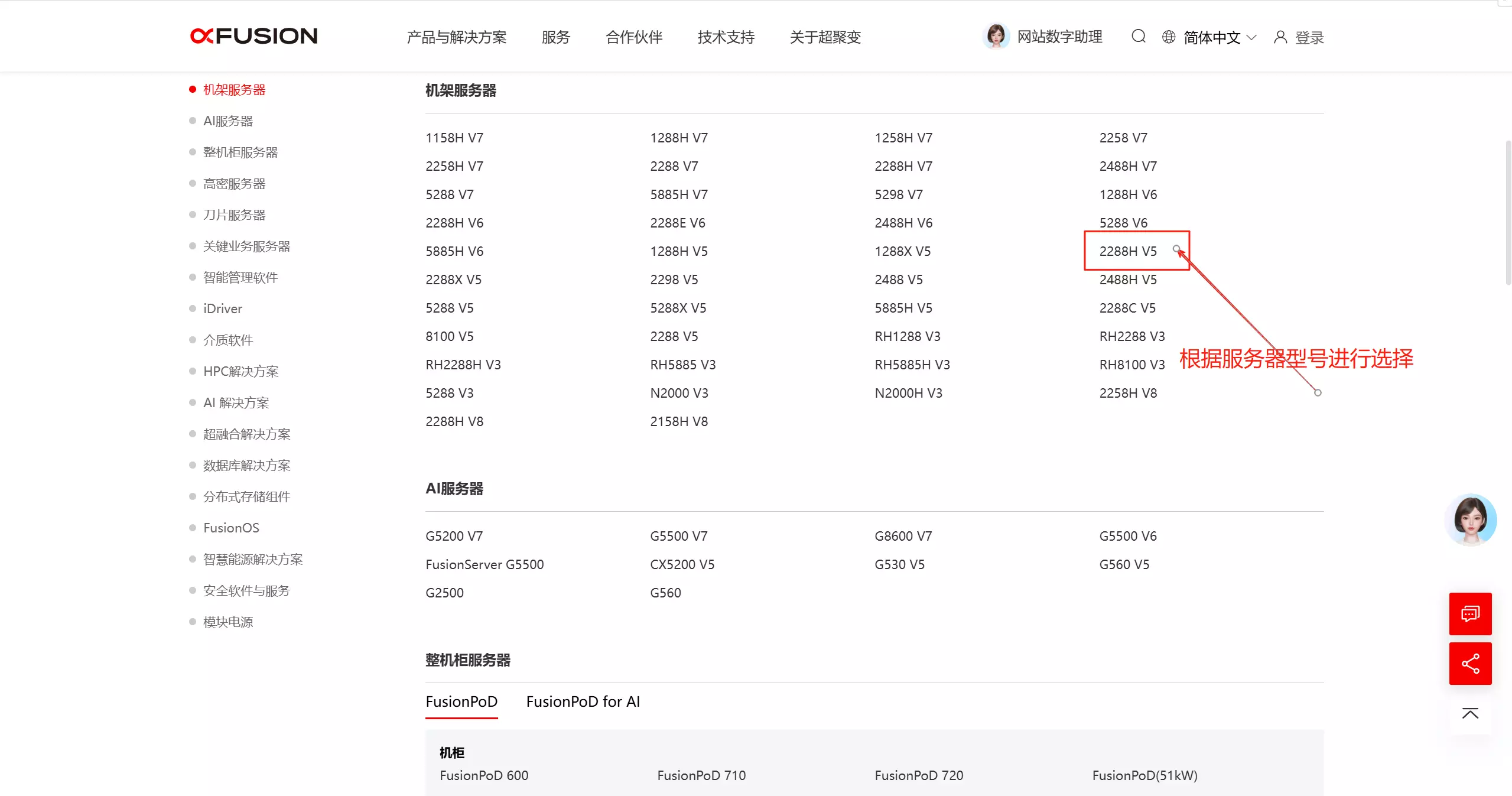 超聚变官网下载界面示意图-2