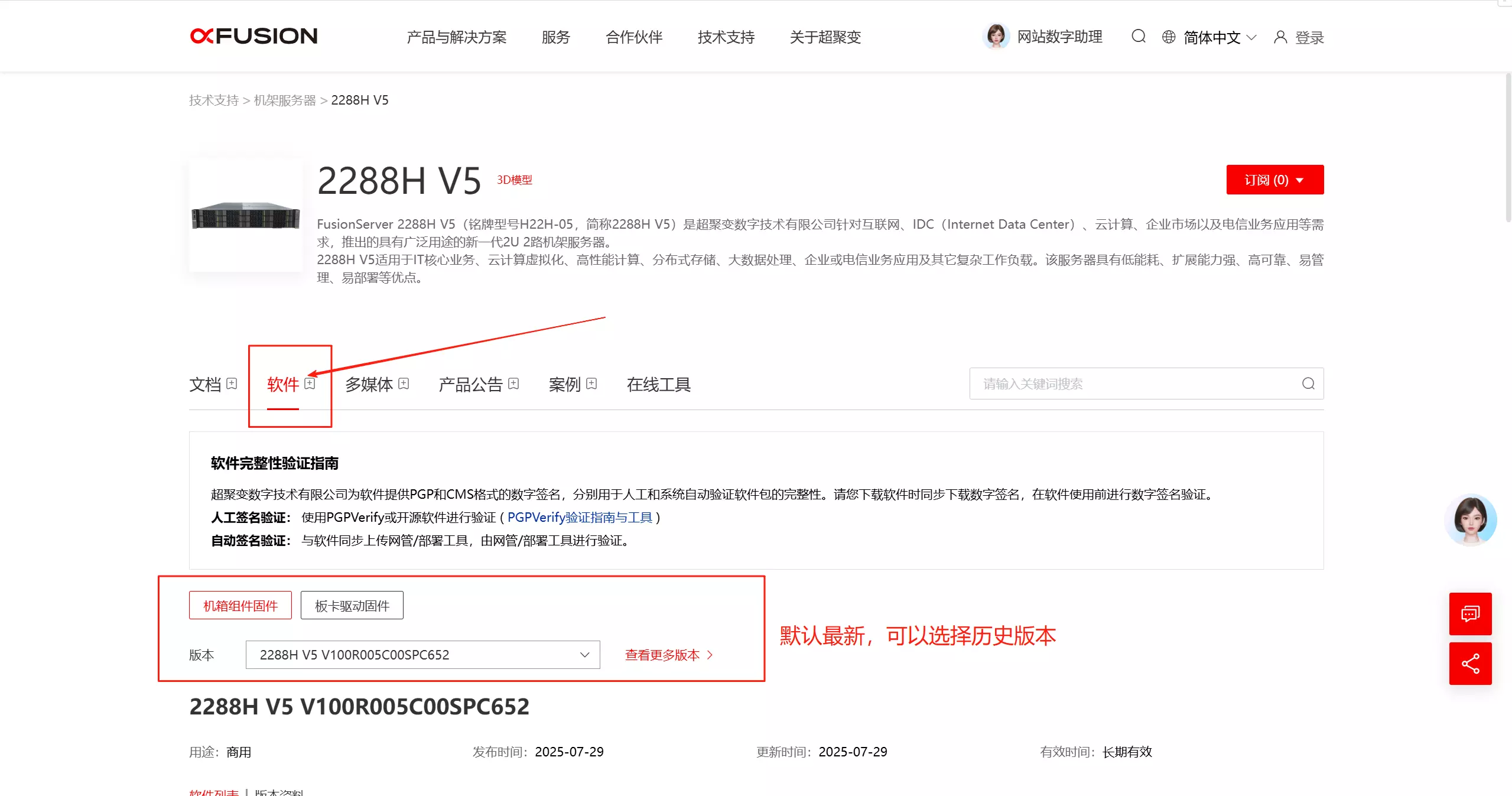 超聚变官网下载界面示意图-3