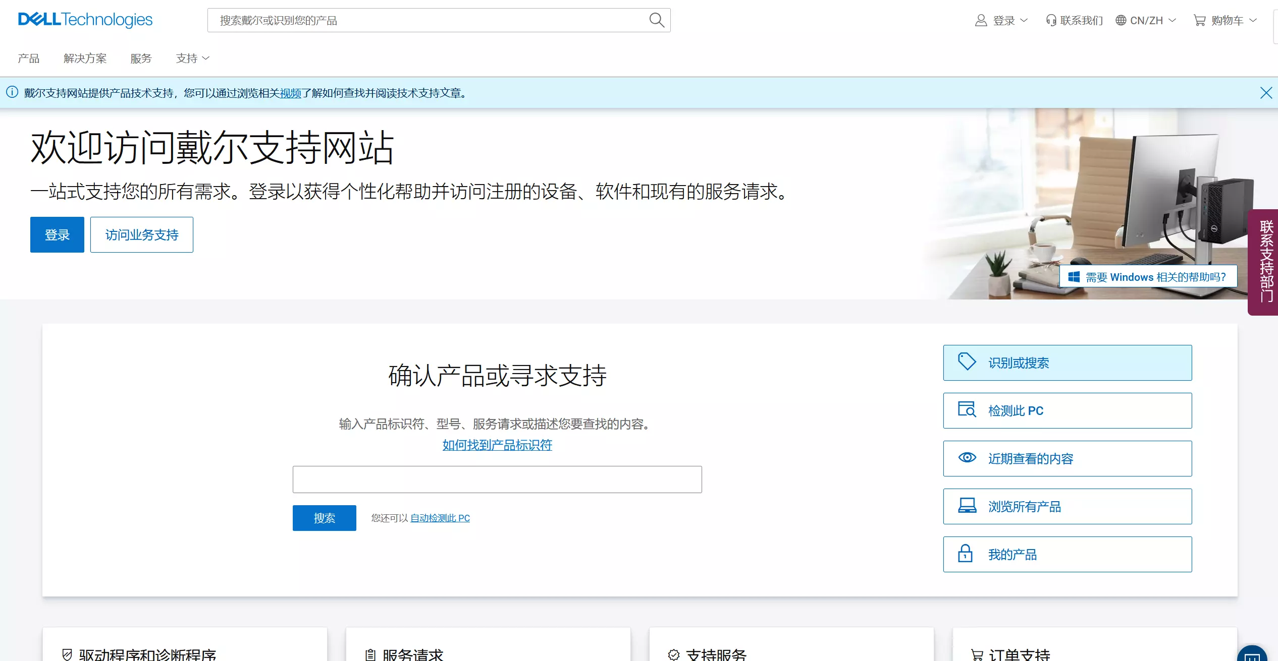DELL官网查询服务器维保信息
