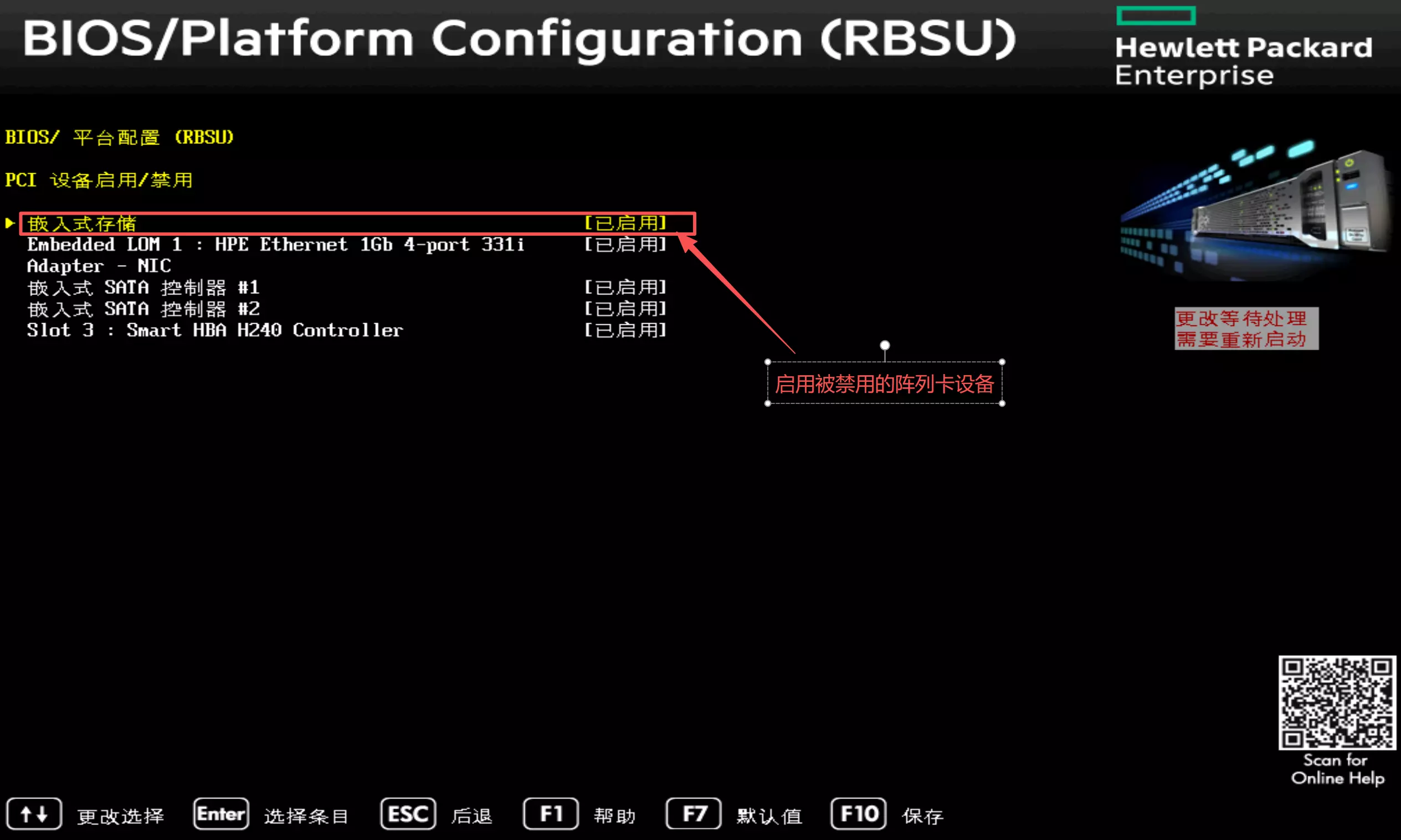 hpe-raid-bios-3.webp