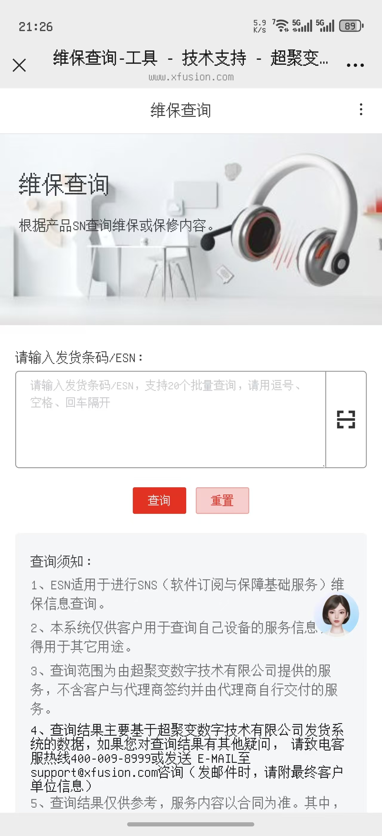 超聚变微信公众号查询服务器维保信息