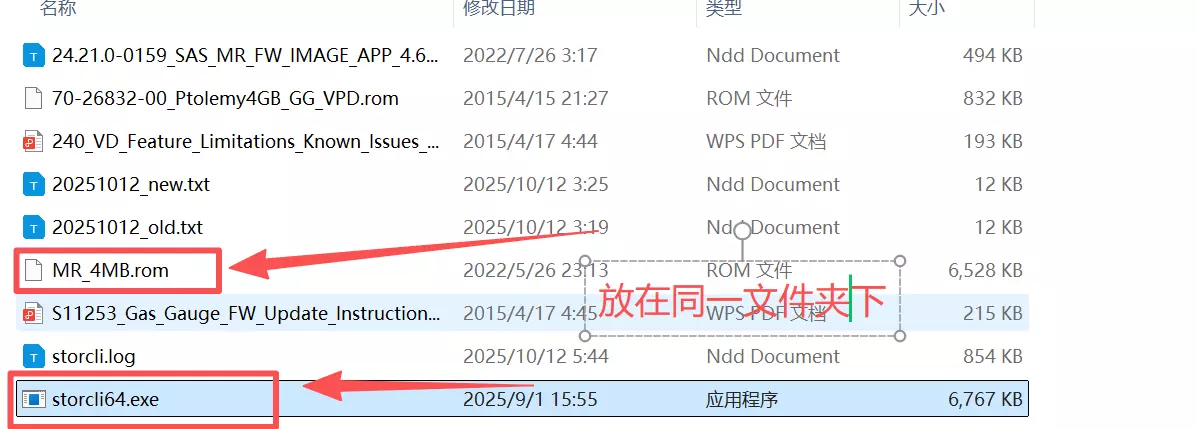 固件和StorCLI工具