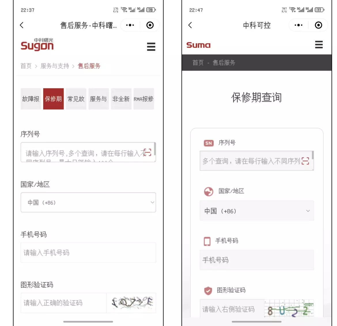 中科微信小程序查询维保信息