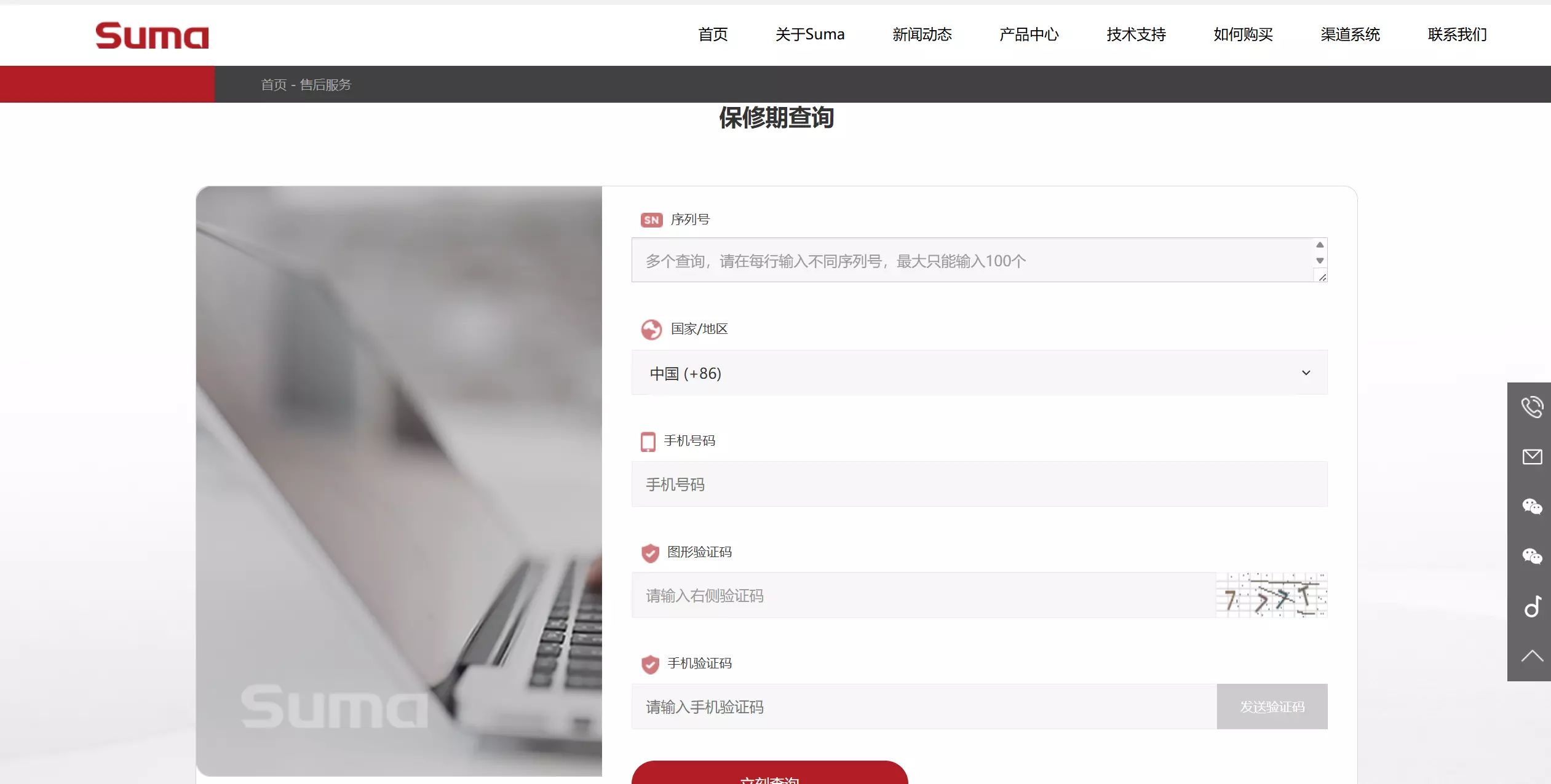 中科可控官网查询维保信息