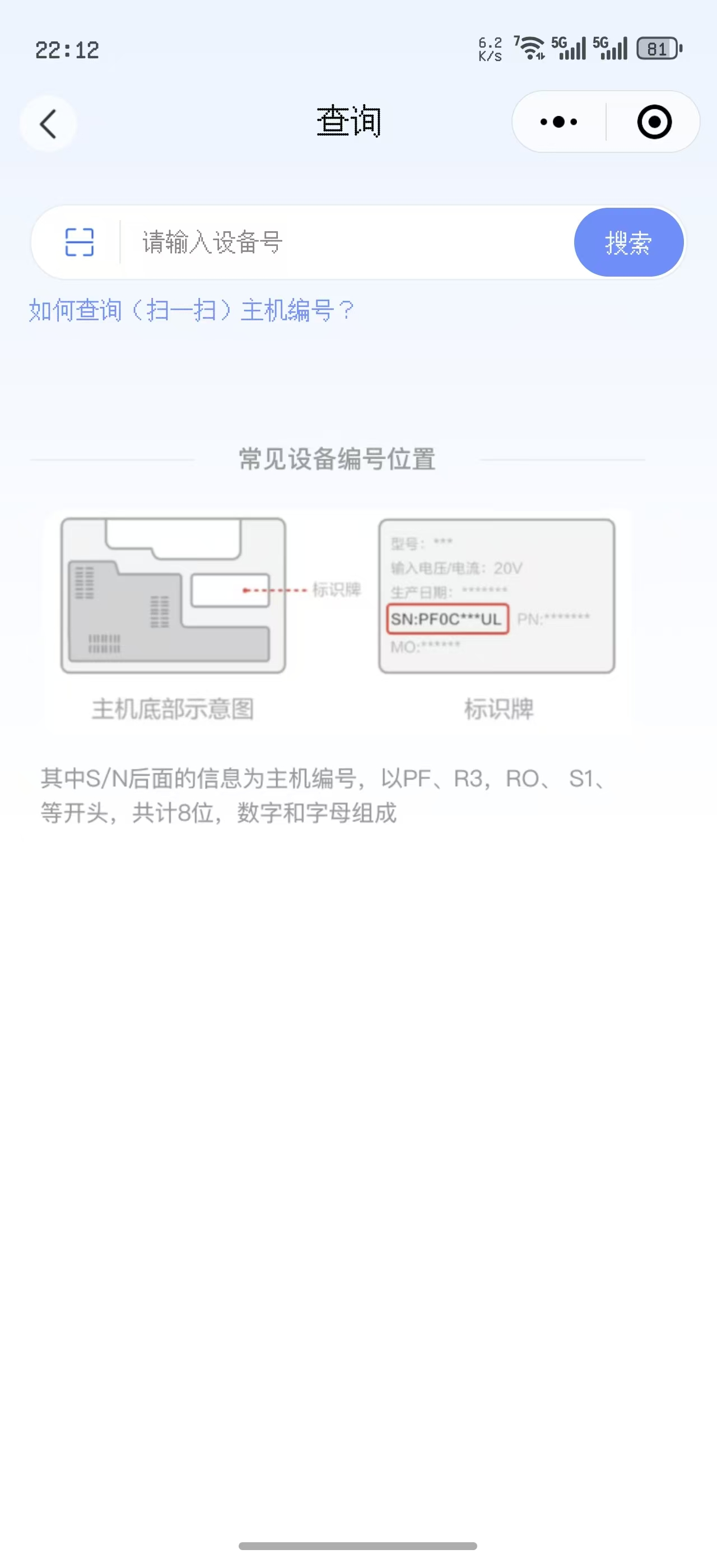 联想微信小程序查询服务器维保信息