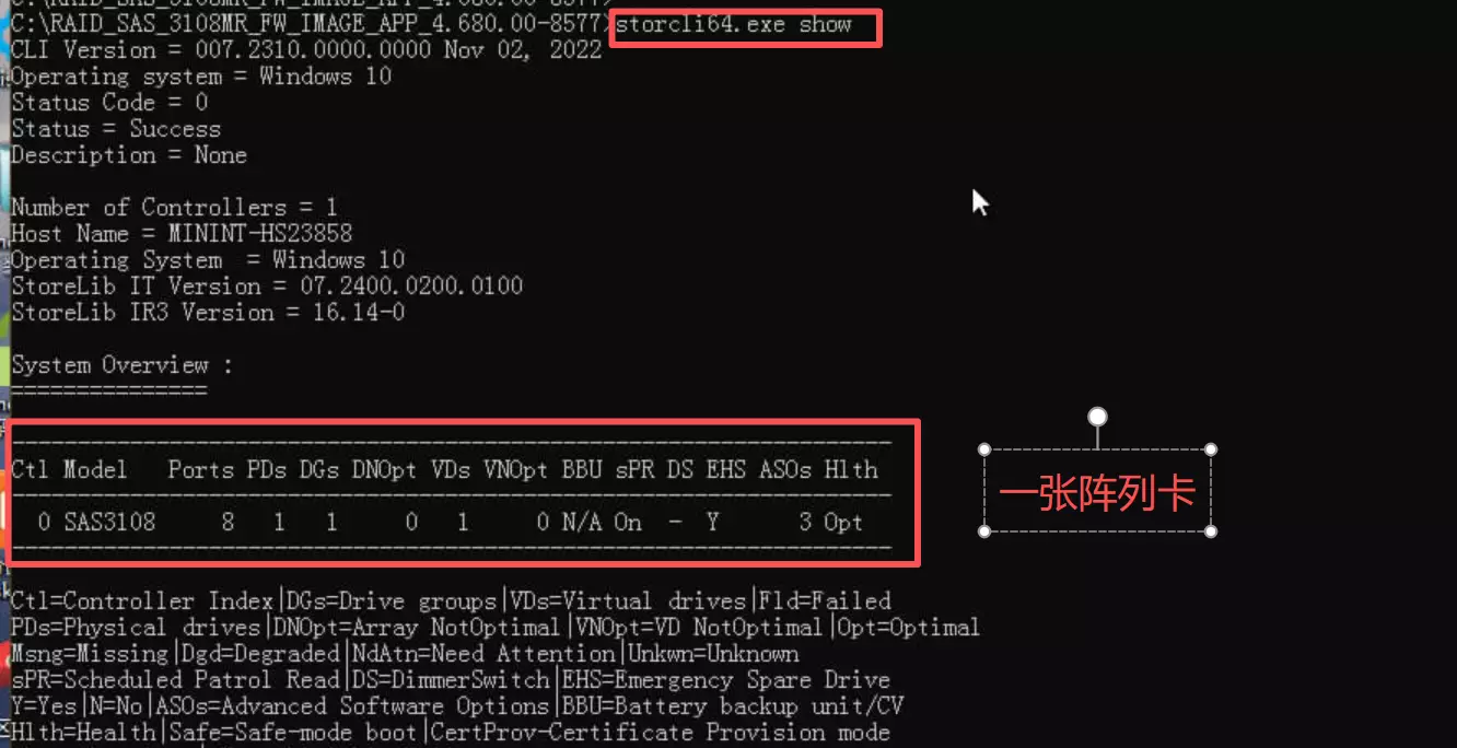 查看阵列卡信息