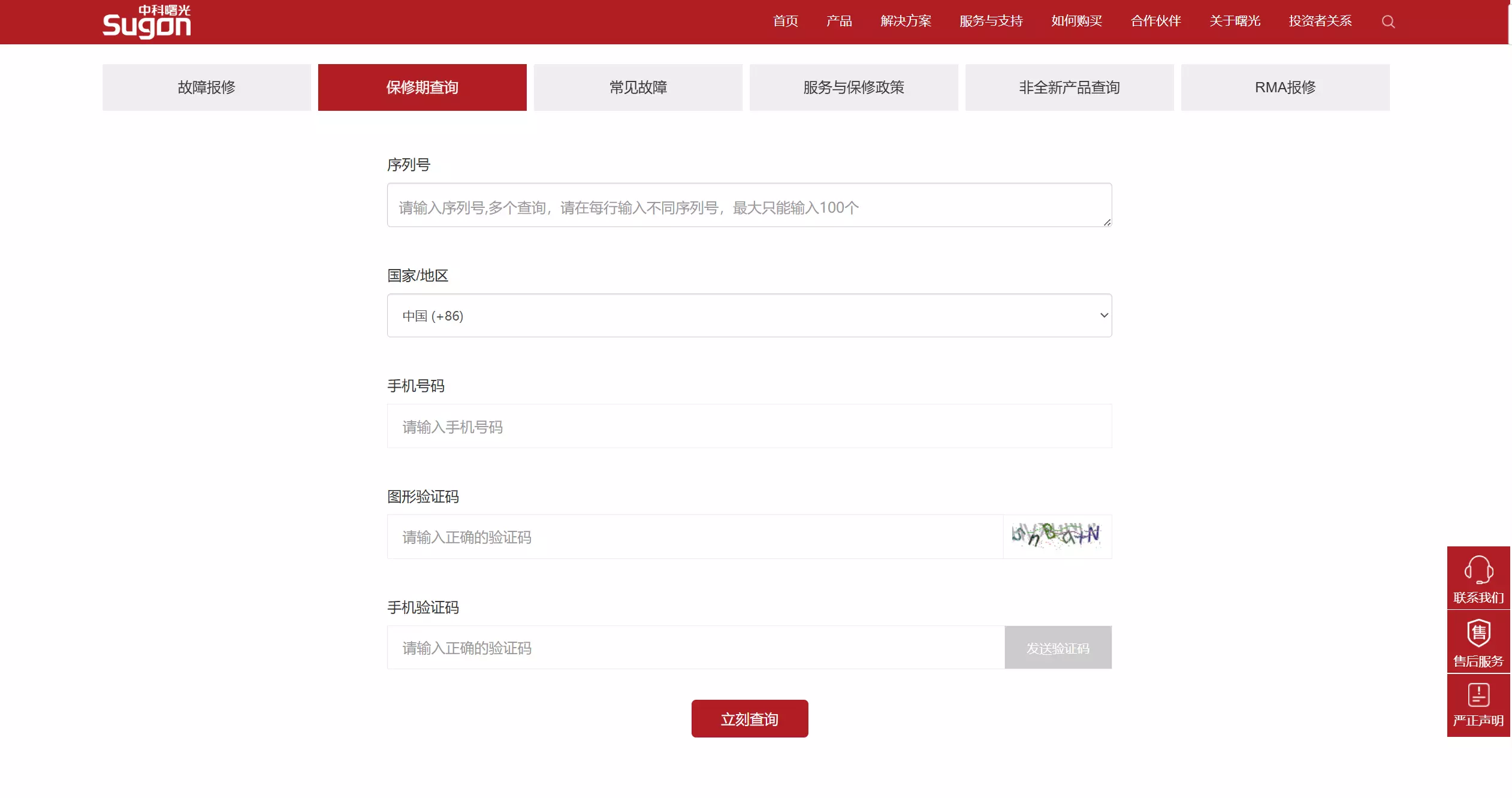 中科曙光官网查询维保信息