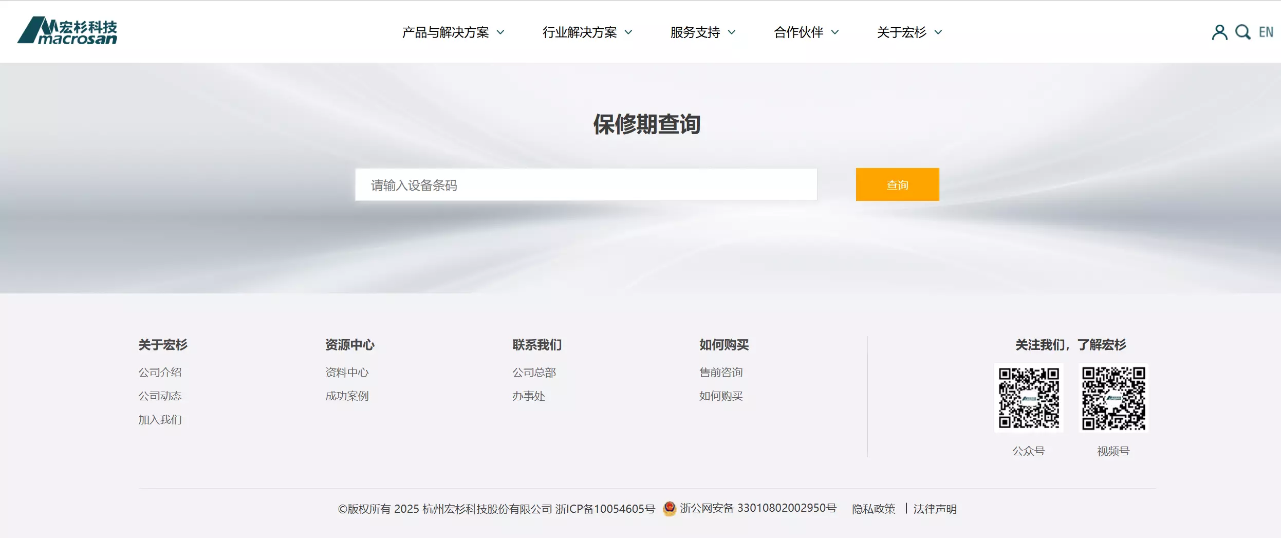 宏衫服务器维保查询