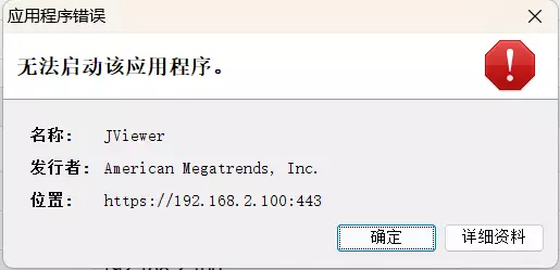 浪潮服务器BMC的KVM无法启动-1.webp 浪潮服务器BMC的KVM无法启动-1.webp