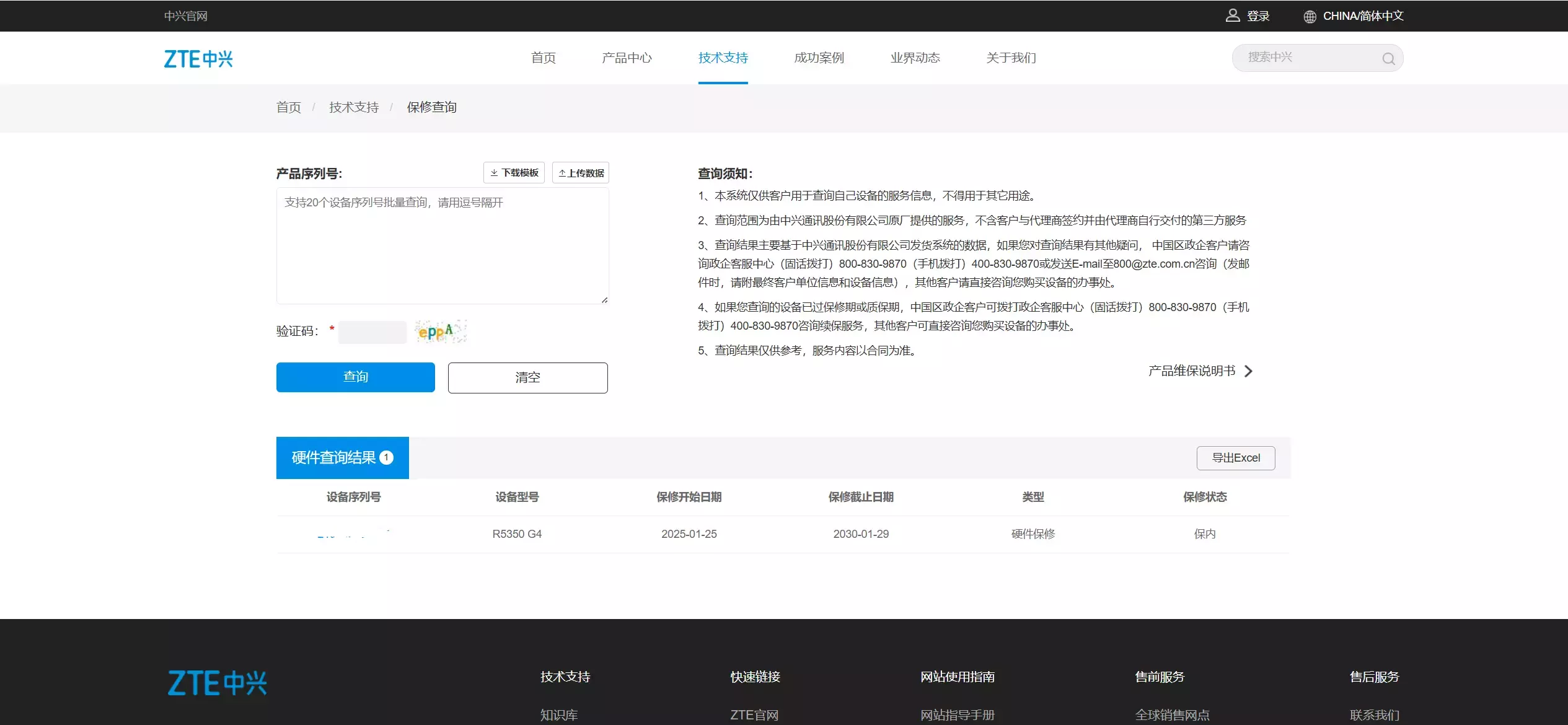 中兴服务器保修查询.webp 中兴服务器保修查询.webp