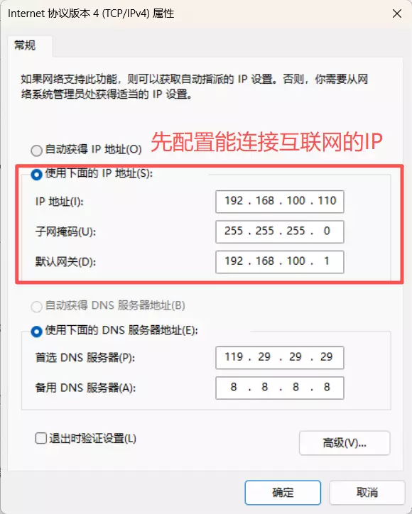 Windows同一网卡配置多IP-7.webp Windows同一网卡配置多IP-7.webp