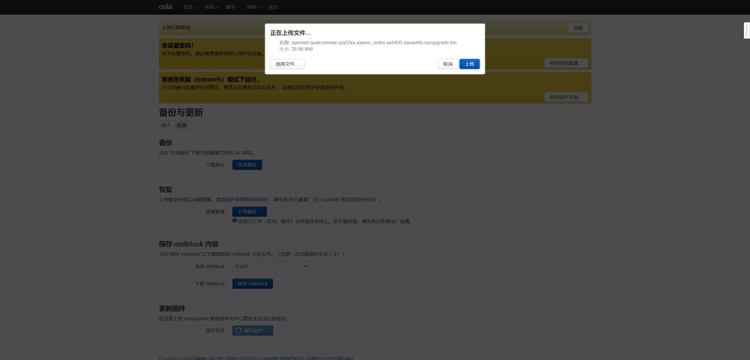 14-Redmi_AX5400路由器刷OpenWrt过程整理和记录.webp 14-Redmi_AX5400路由器刷OpenWrt过程整理和记录.webp